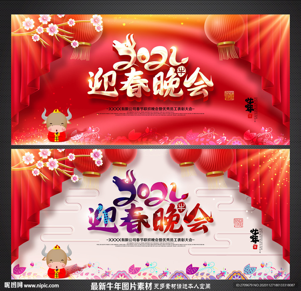 2021春节晚会