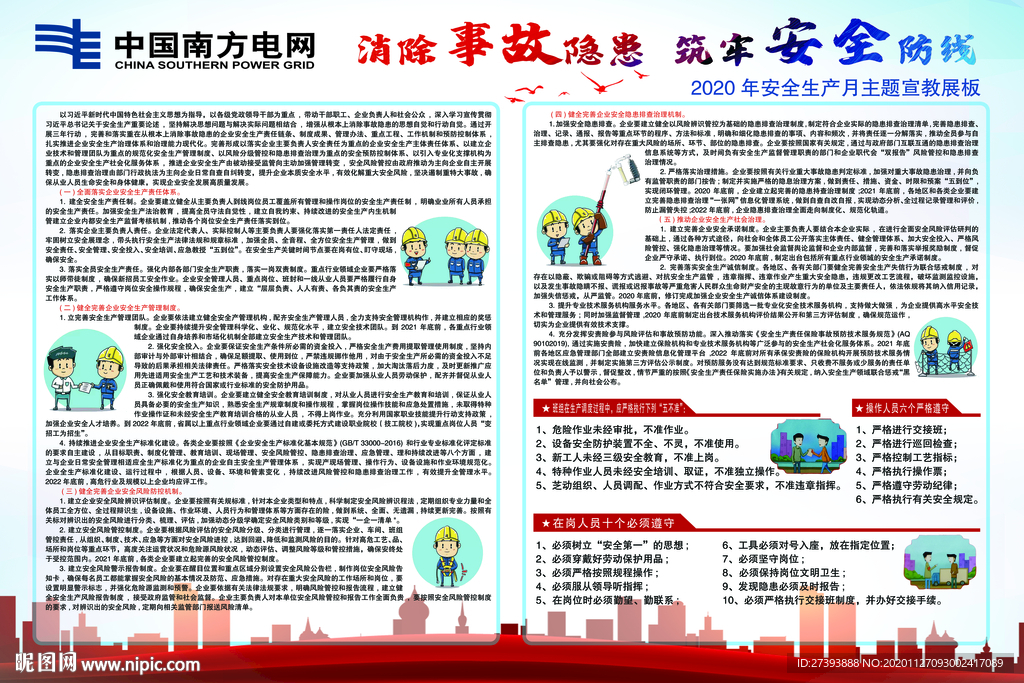 消除事故隐患   筑牢安全防线