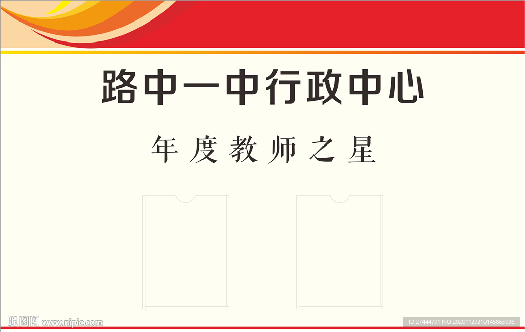 学校教师之星
