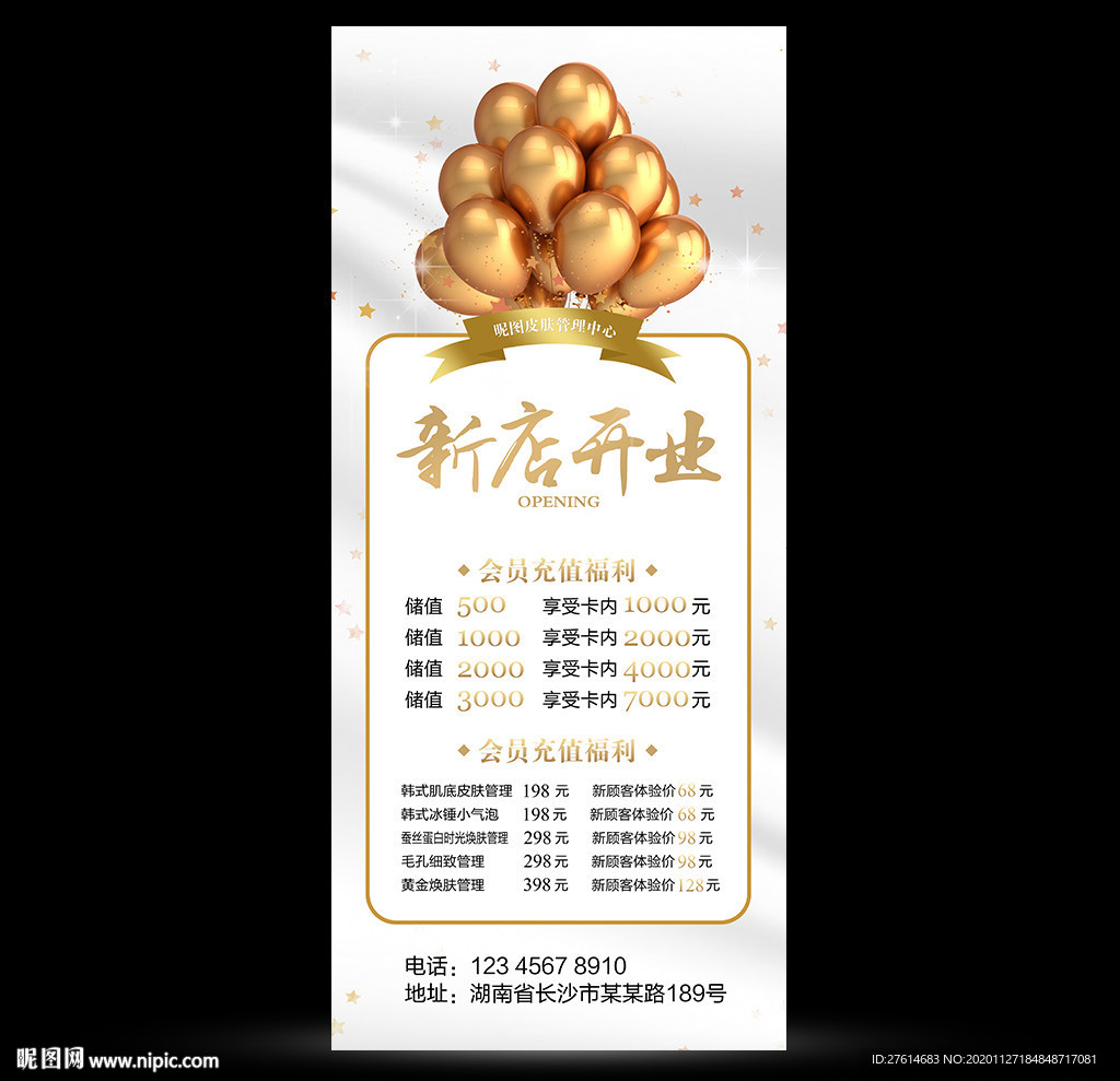 开业展架