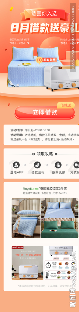 金融电商送好礼落地页