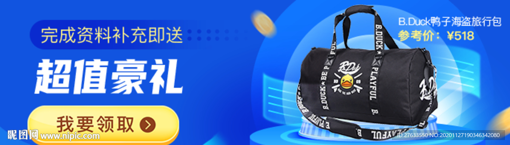 金融电商送好礼banner