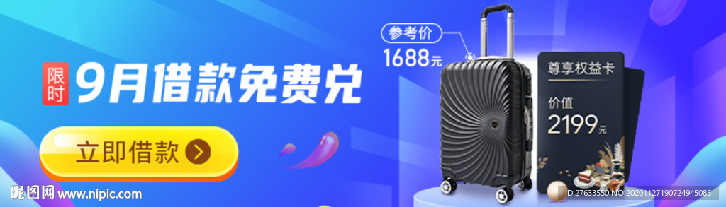 金融电商送好礼banner