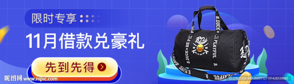 金融电商送好礼banner