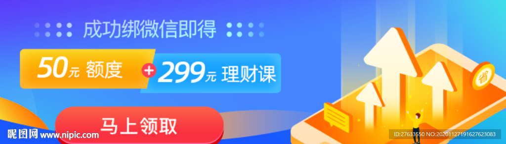 金融插画banner