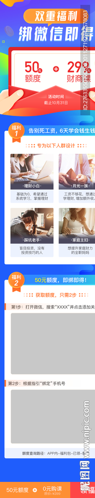 金融借款落地页H5