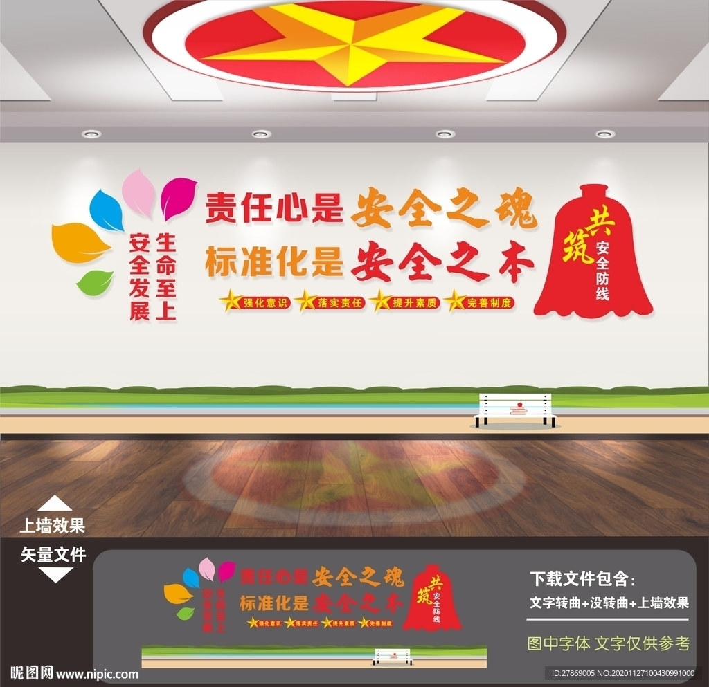 安全生产文化墙安全生产标语