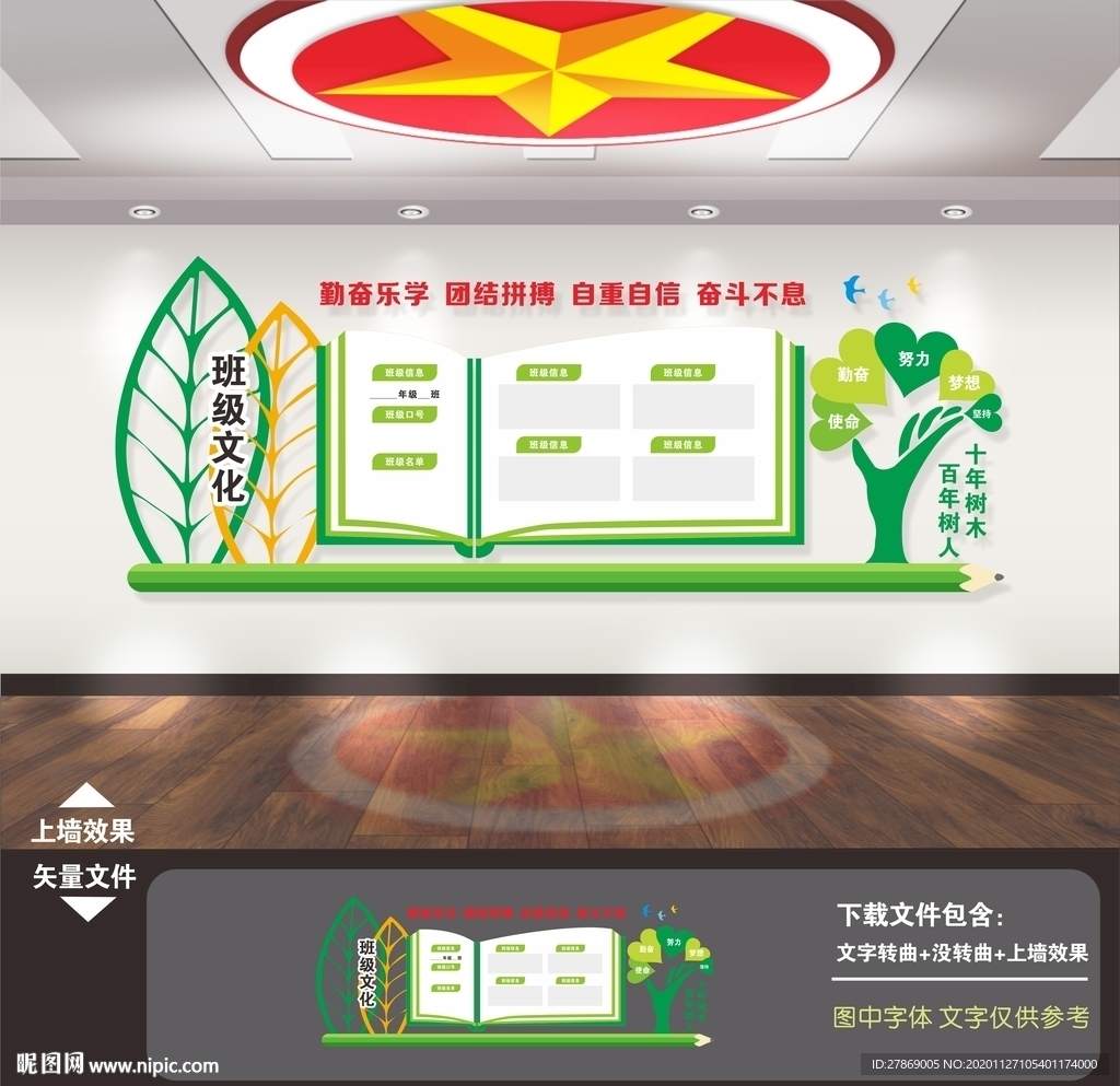 班级文化墙