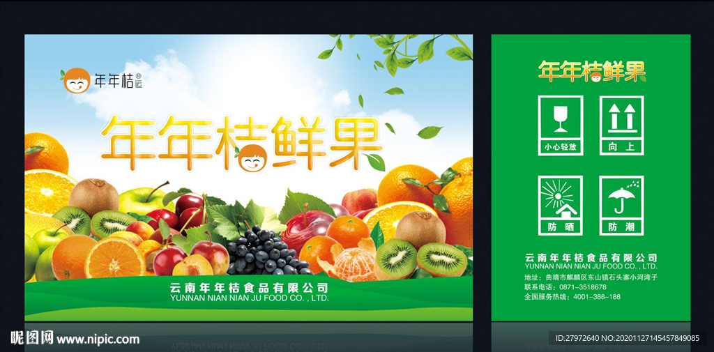 鲜果包装箱