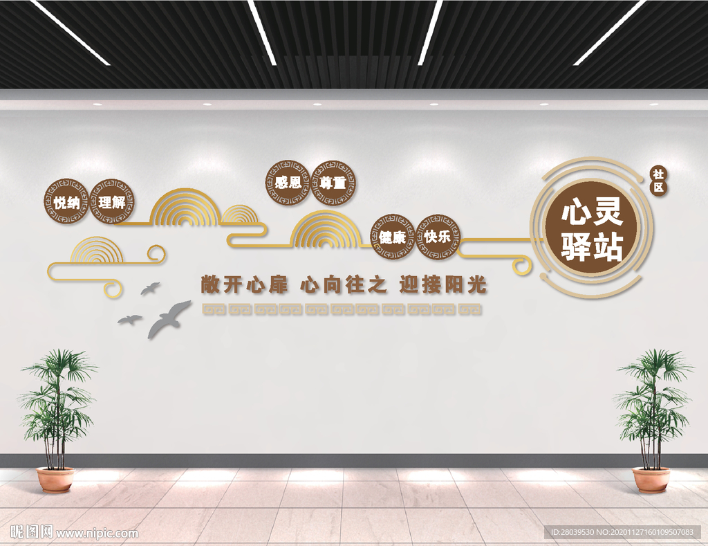 心灵驿站文化墙
