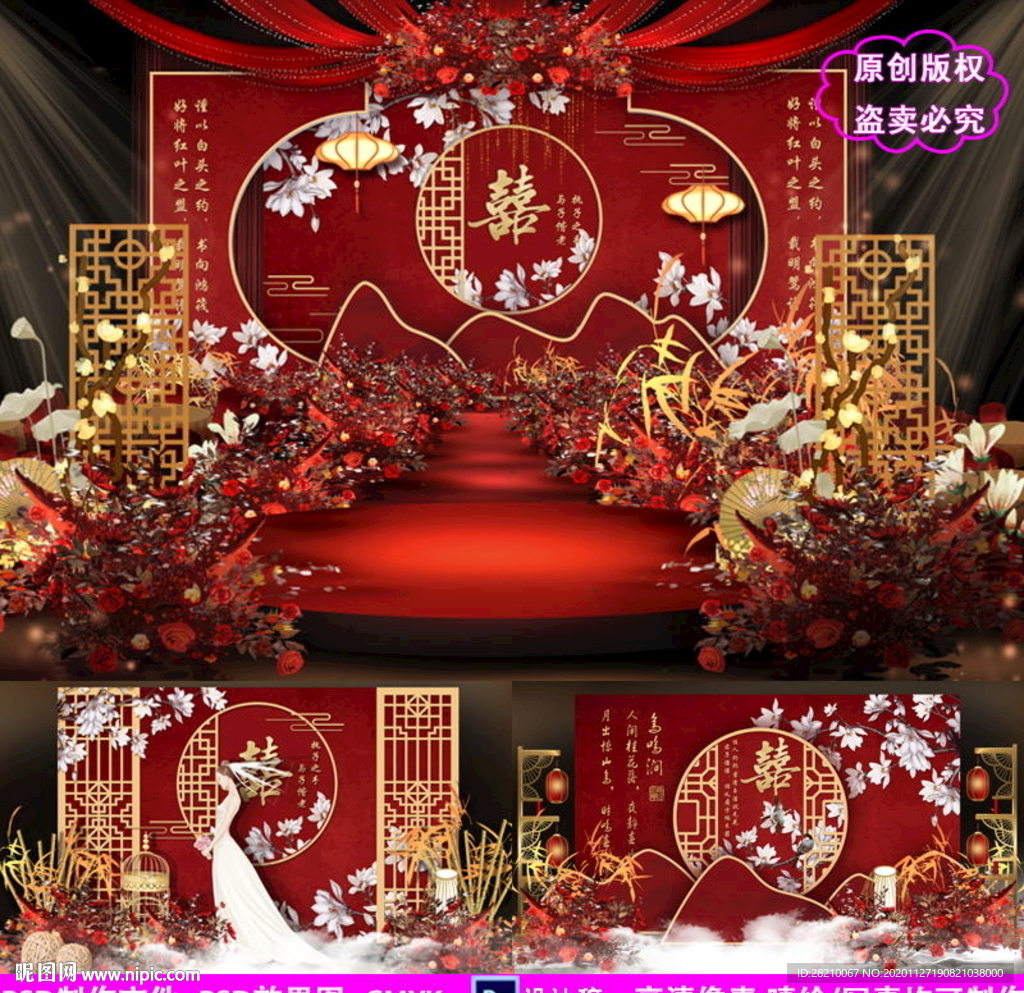 红色新中式婚礼设计