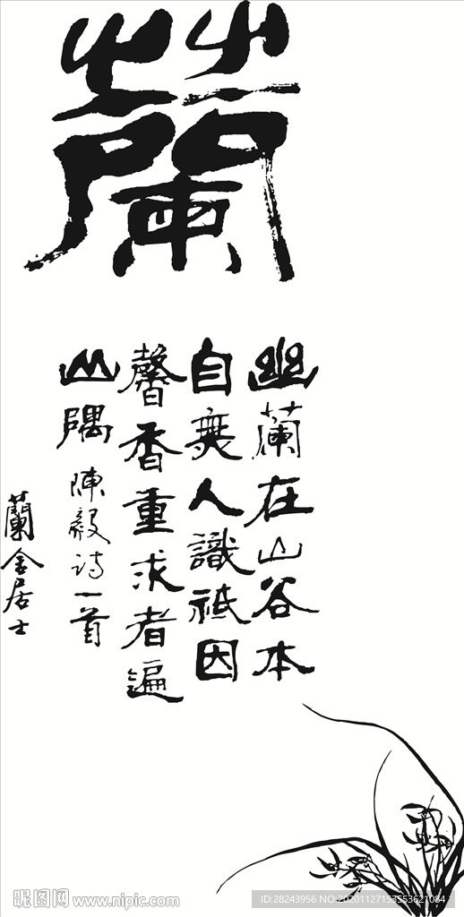 蘭