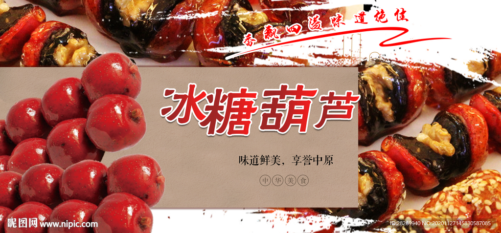 糖葫芦海报