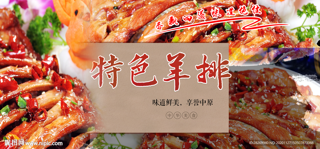 辣子羊排