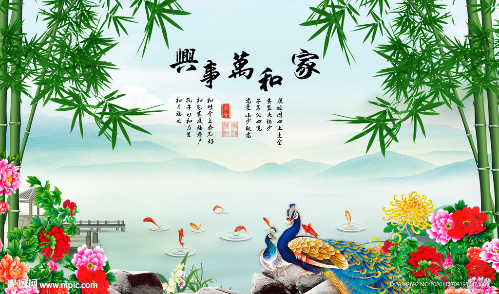 家和万事兴孔雀背景墙