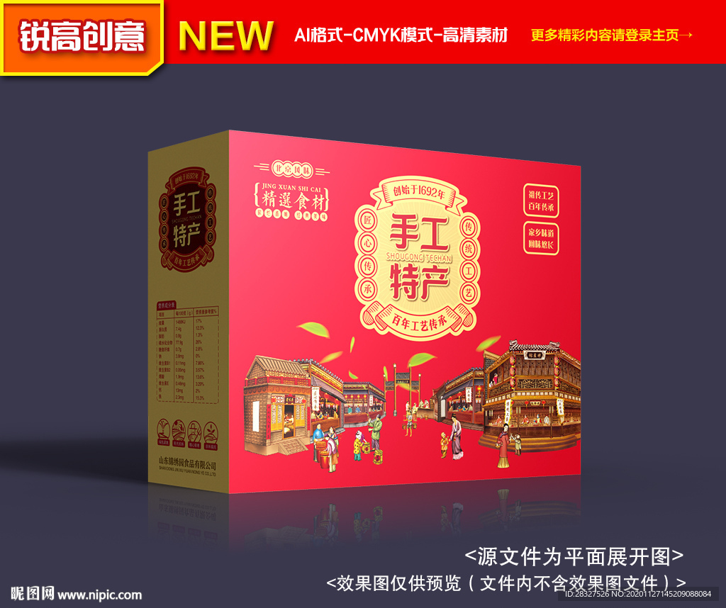 特产包装