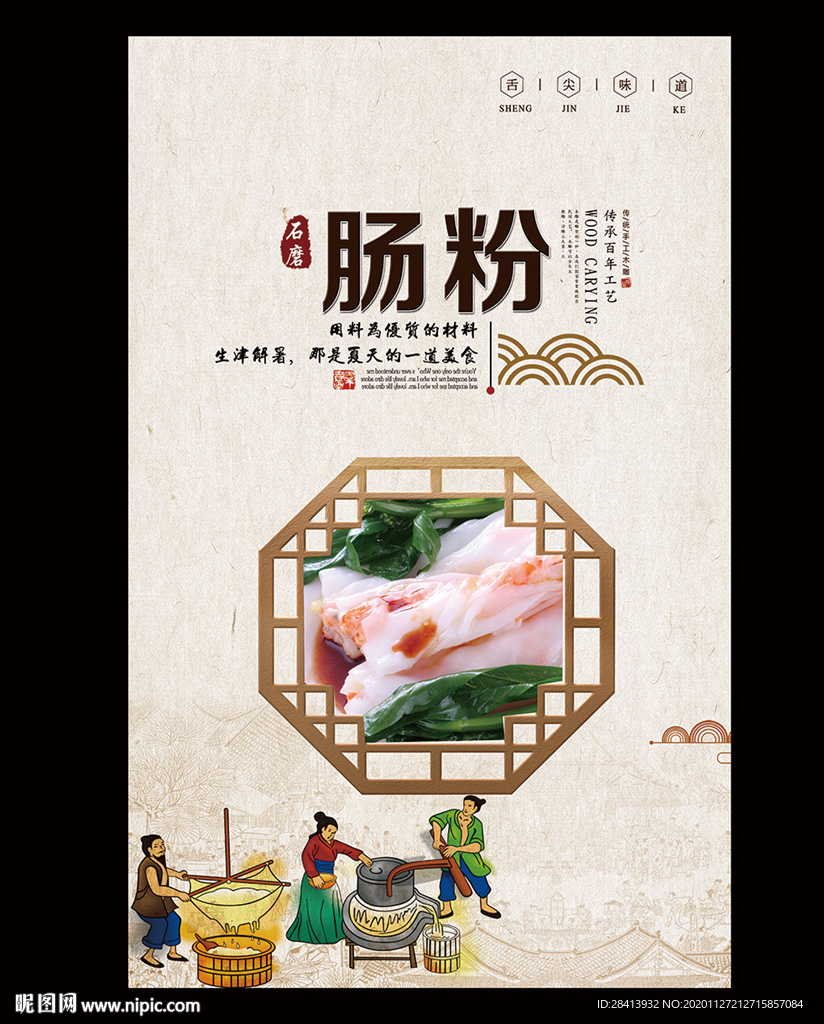 肠粉