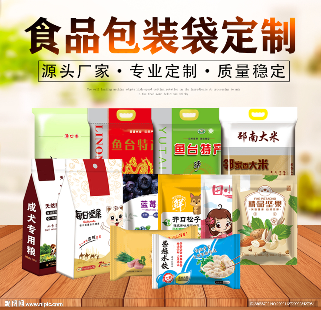 食品包装袋淘宝主图