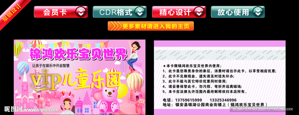 游乐场会员卡 儿童会员卡 儿童