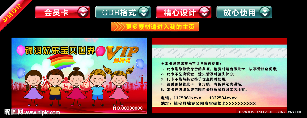 游乐场会员卡 儿童会员卡 儿童