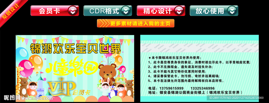 游乐场会员卡 儿童会员卡 儿童