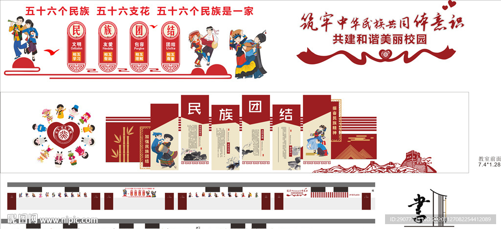 民族文化长廊