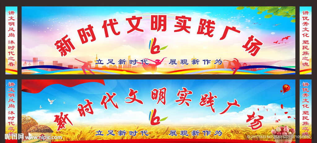 新时代广场文化墙