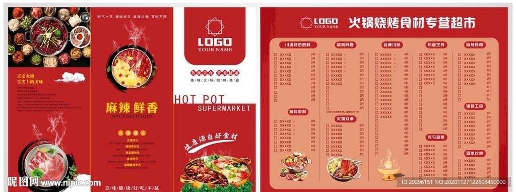 火锅店三折页菜单