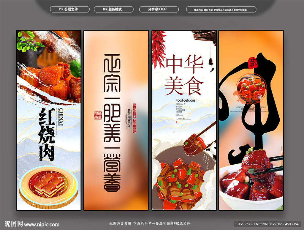 红烧肉