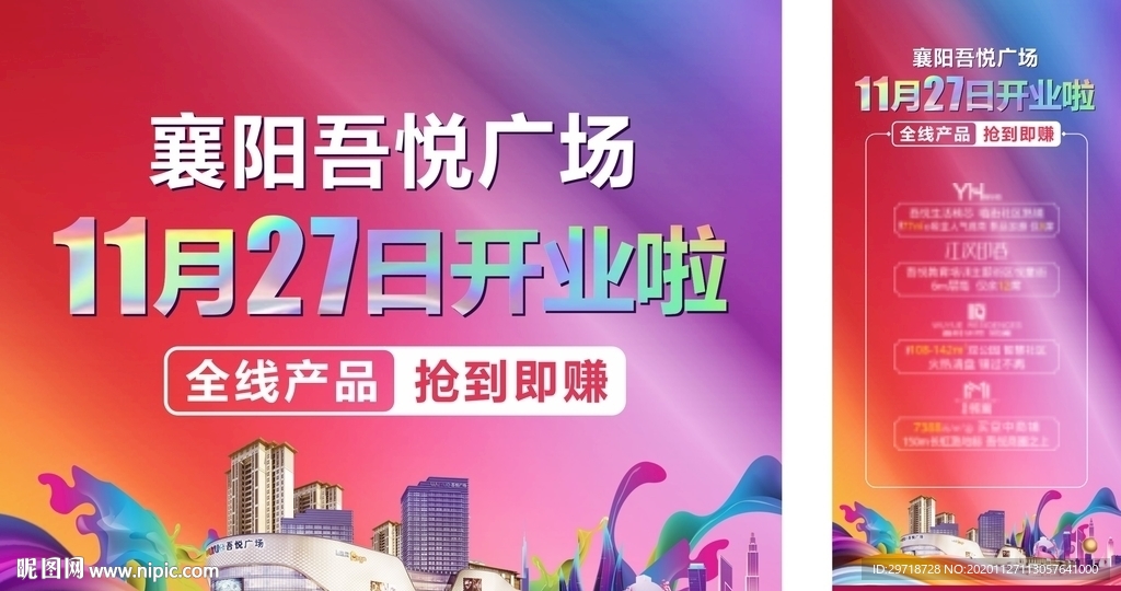 广场开业