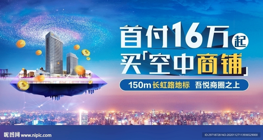 空中商铺