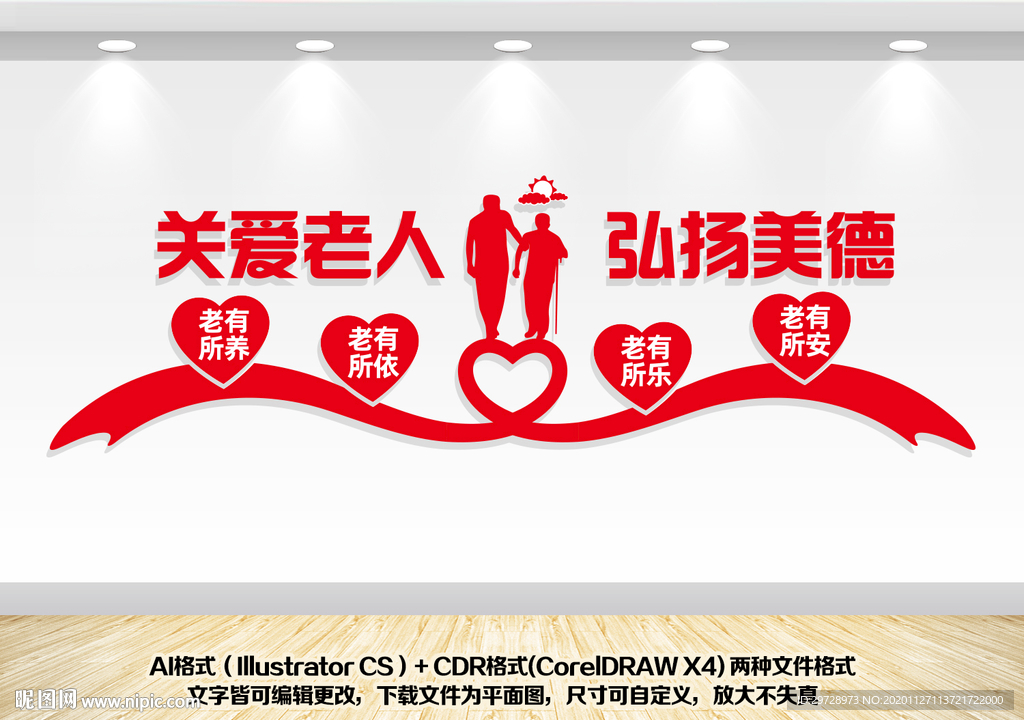 养老院背景墙