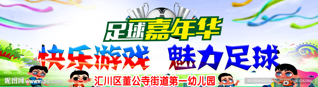 足球