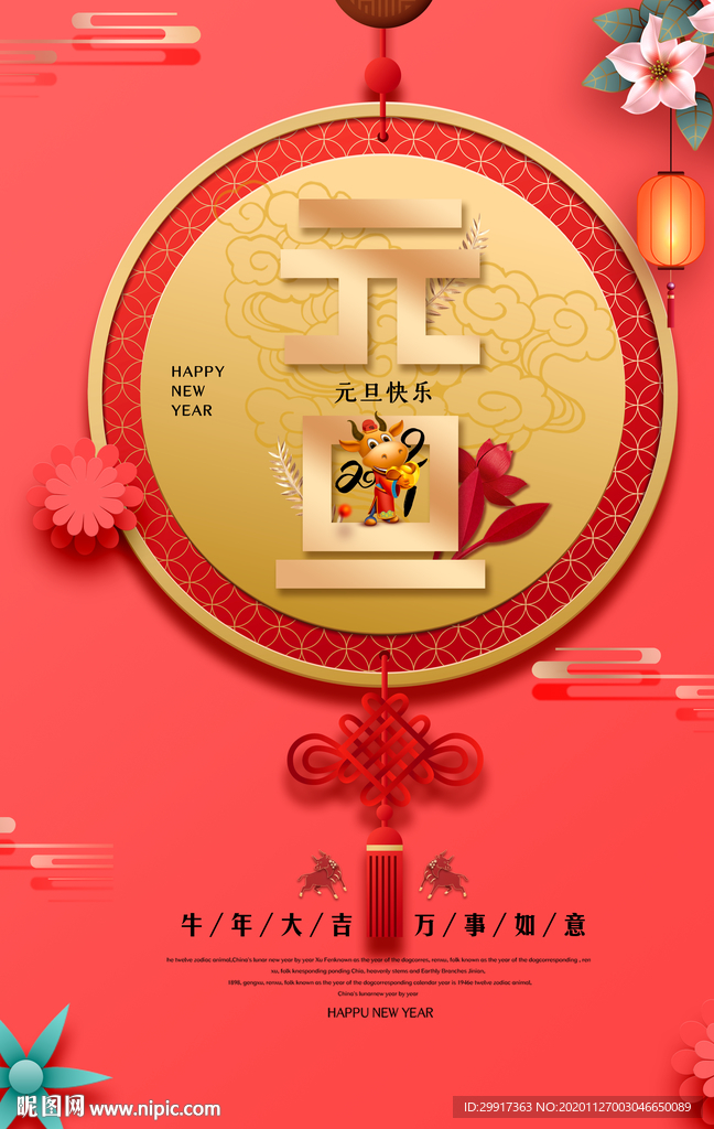 元旦图片