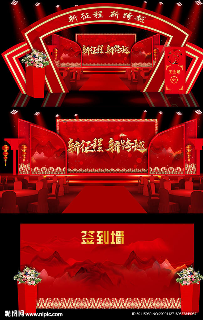 红色中国风企业年会舞台效果图