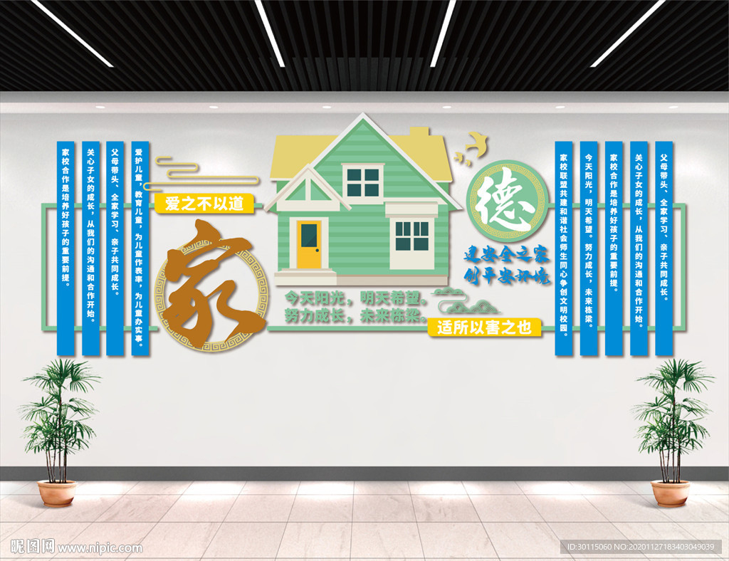 文明社区文化墙