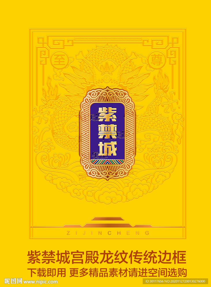 紫禁城宫殿龙纹传统边框