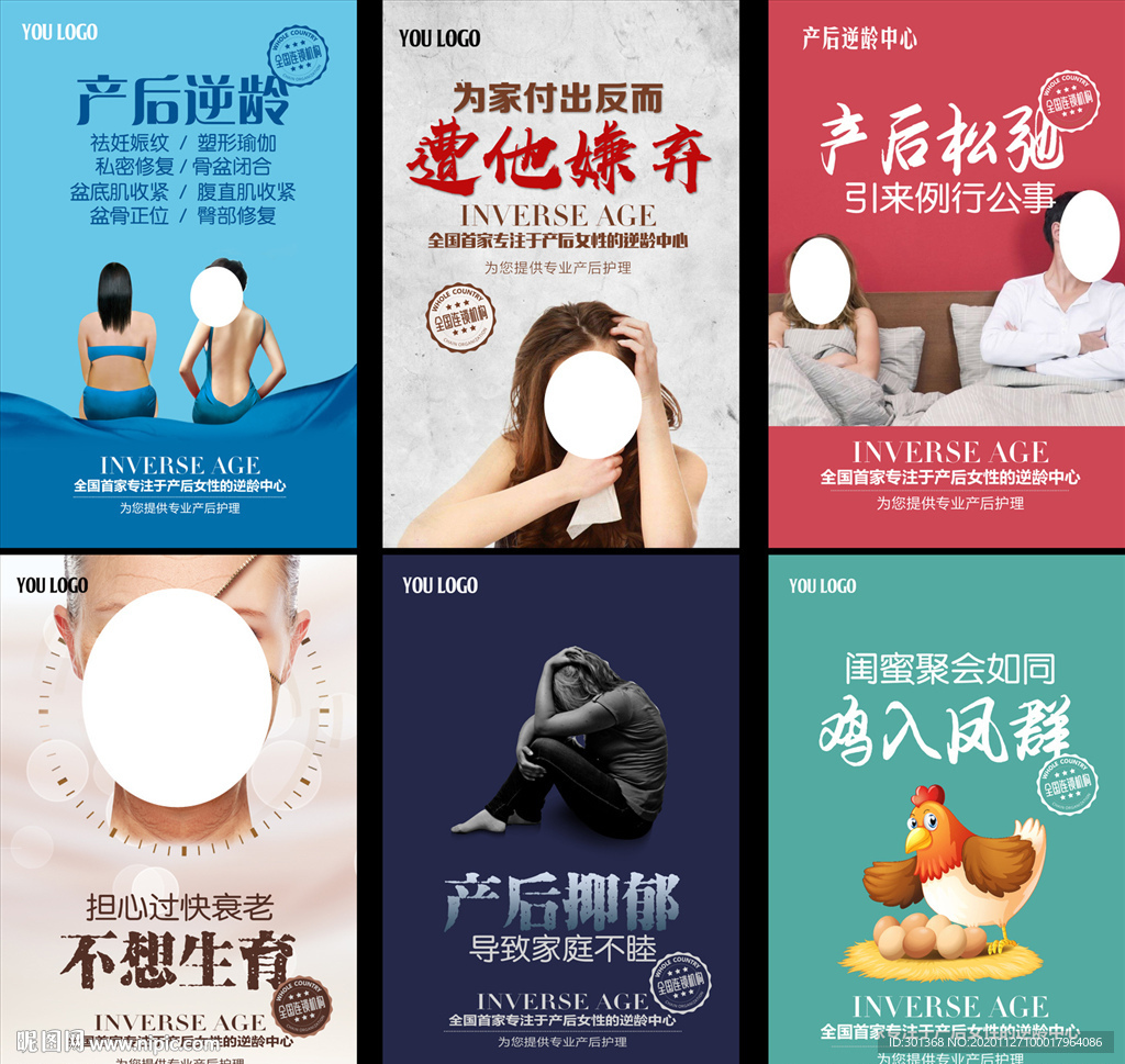 产后逆龄中心海报