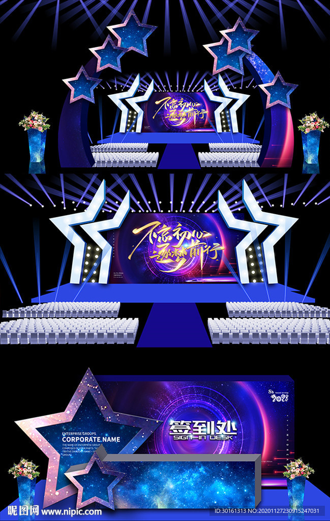 蓝色科技风年会舞台效果图