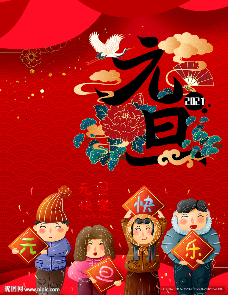 新年祝福