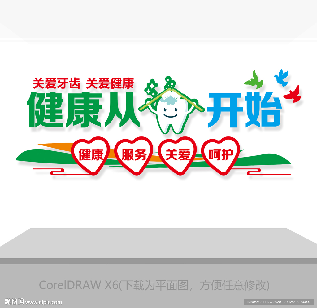 健康从牙齿开始文化墙