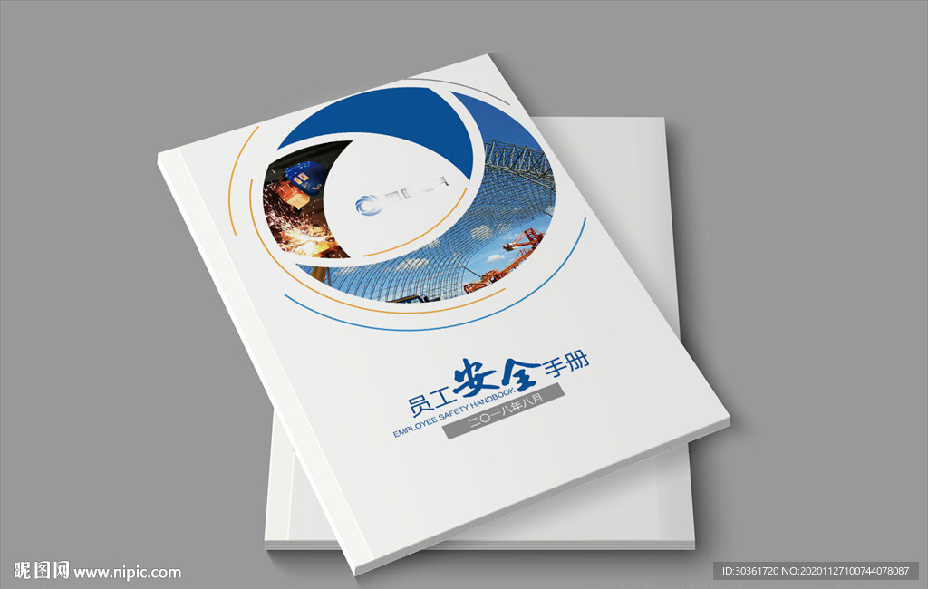 员工安全手册画册封面
