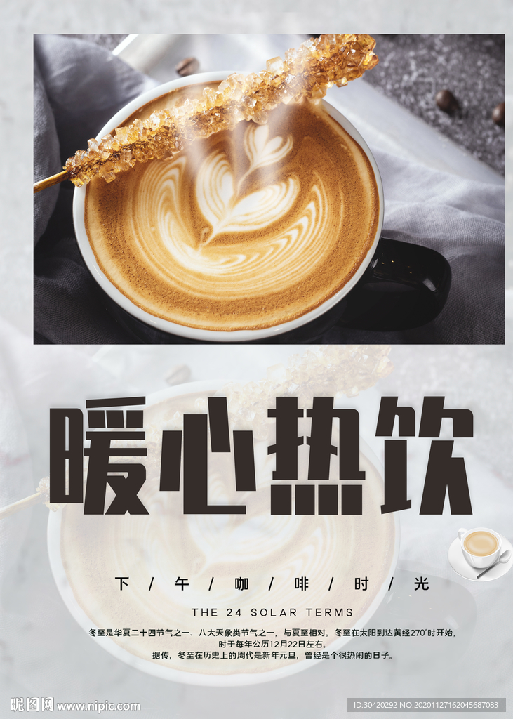 暖心热饮