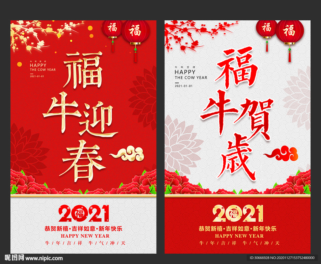 福牛迎春