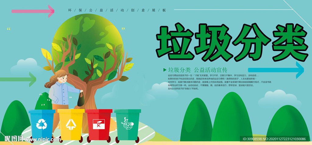 垃圾分类