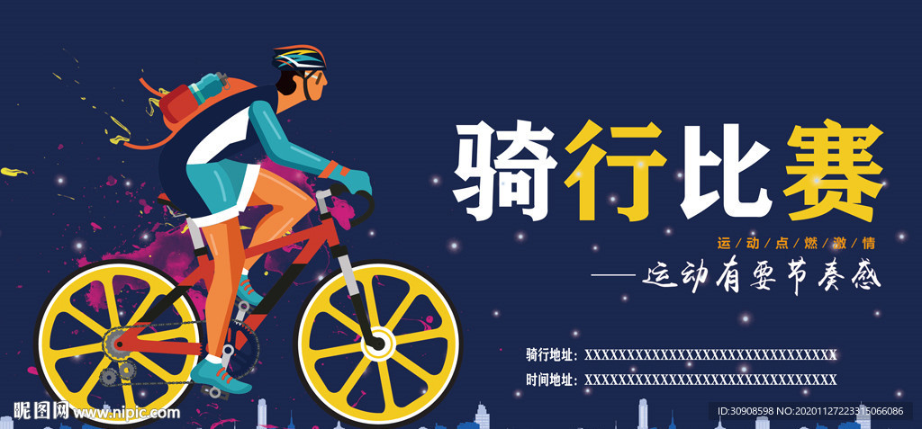骑行