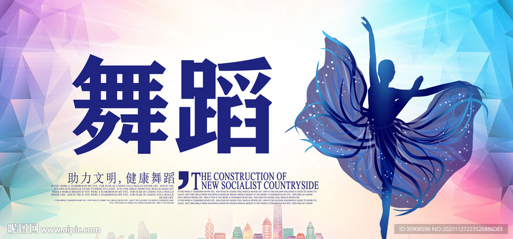 舞蹈