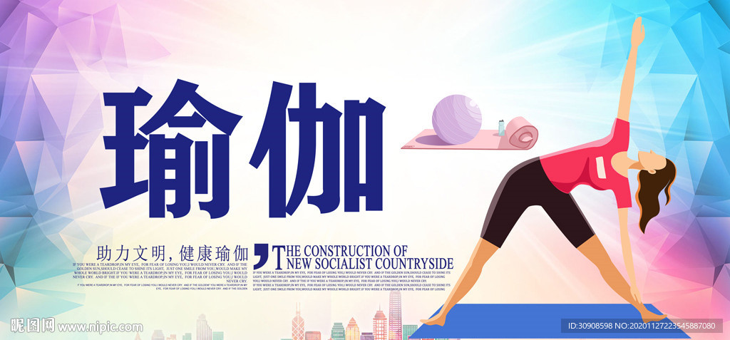 瑜伽