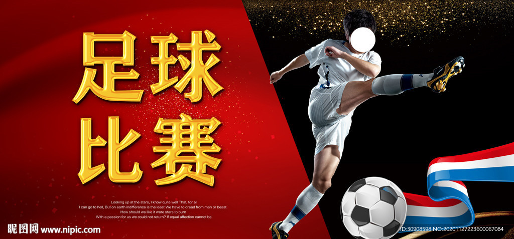 足球