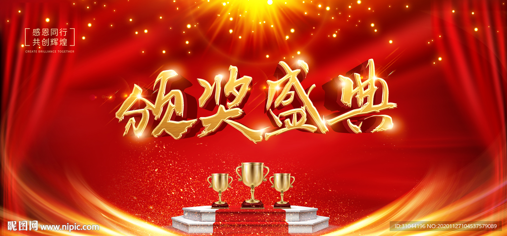 大气红色颁奖盛典海报